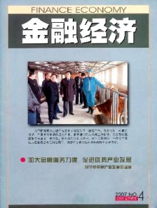 金融经济·宁夏期刊