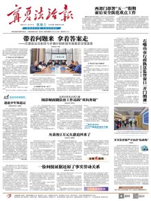 宁夏法治报